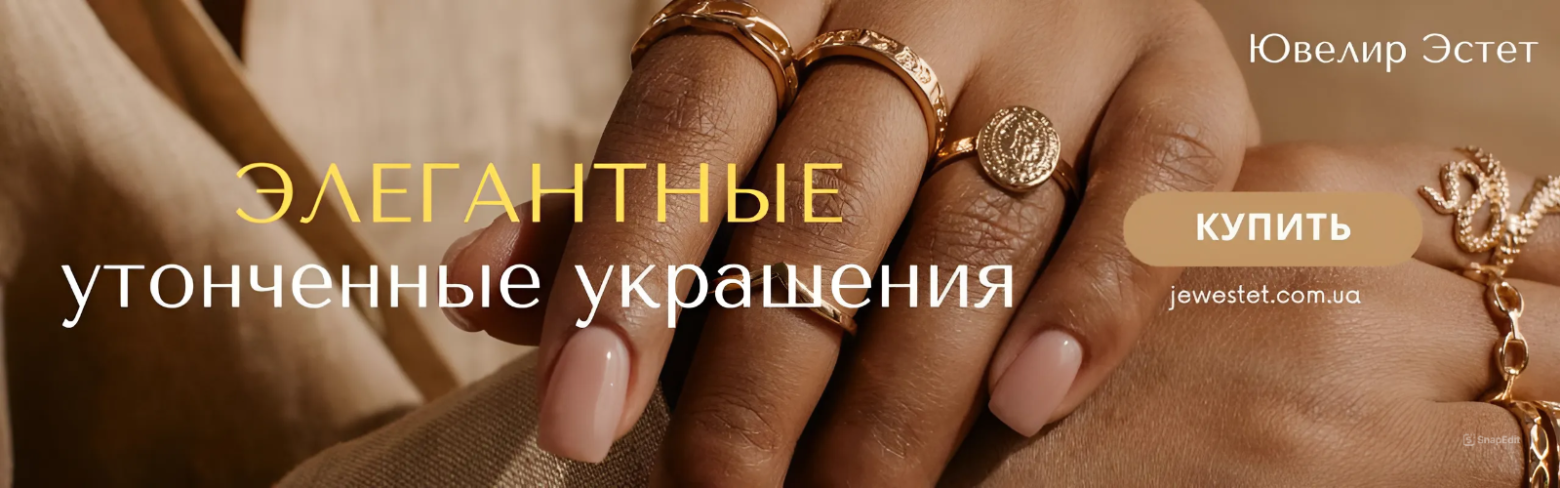 Элегантные ювелирные украшения