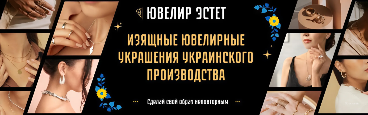 Утонченные ювелирные украшения